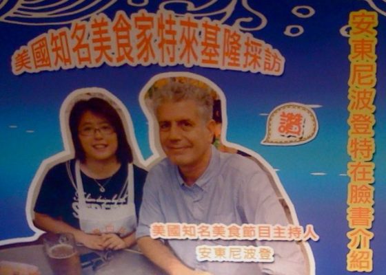 Anthony Bourdain in Taiwan