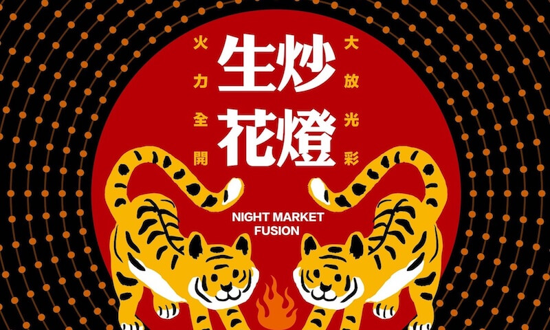 2022 Taipei lantern festival promotional poster